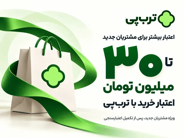 اعتبارت بالاست