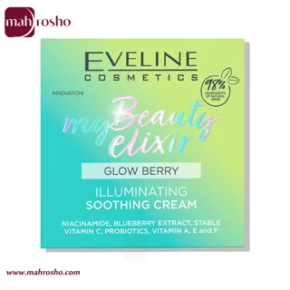 کرم روشن کننده Glow Berry اولاین