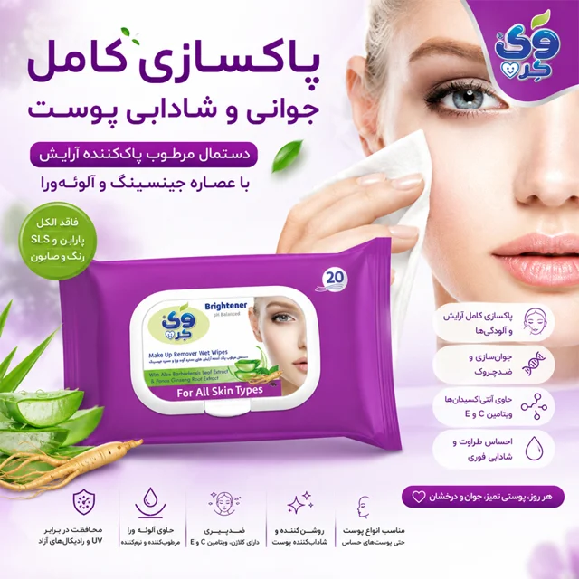 دستمال مرطوب پاک کننده آرایش جوان ساز وی کر حاوی عصاره جینسینگ و آلوئه ورا بسته 20 برگی
