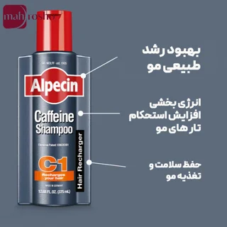 شامپو کافئین ضد ریزش و تقویت کننده آلپسین مدل C1 حجم 250 میلی لیتر