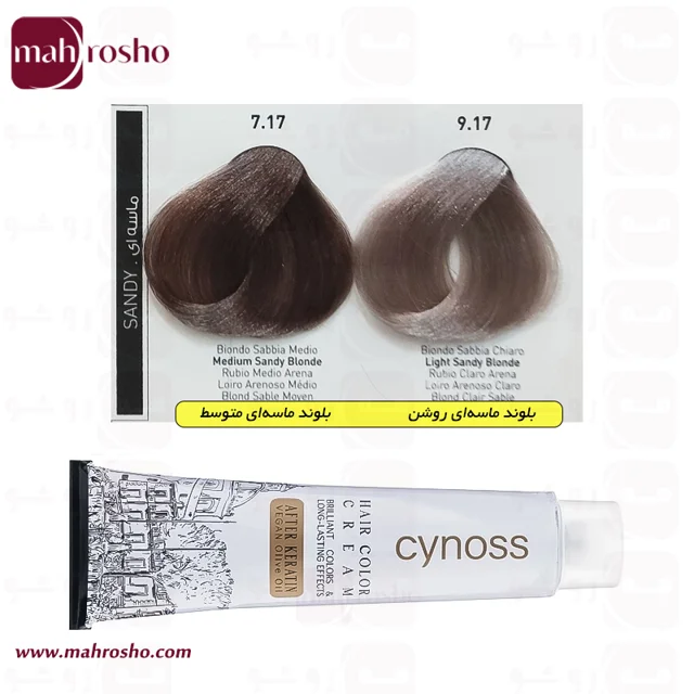 رنگ مو سینوس گروه ماسه‌ای