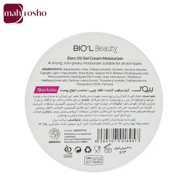 کرم ژل مرطوب کننده بیول مدل Zero Oil حاوی عصاره آلوئه‌ورا حجم 200 میلی لیتر