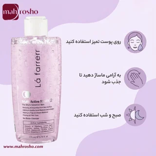 تونر مولتی اکتیو لافارر مناسب پوست خشک و حساس شماره 2 حجم 170 میلی لیتر
