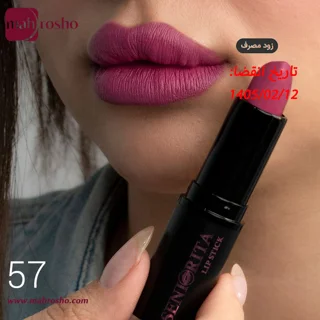 رژلب جامد مات سنیوریتا شماره 57