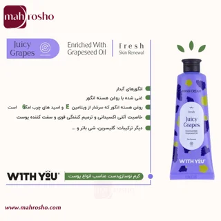 کرم مرطوب کننده دست حاوی روغن هسته انگور ویت یو حجم 50 میلی لیتر