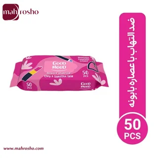 دستمال مرطوب آرایش پاک کن گود مود با خاصیت تسکین دهندگی مناسب پوست خشک و حساس بسته 50 عددی
