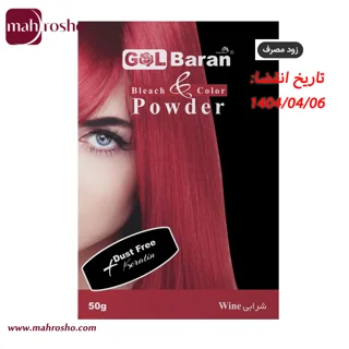 رنگ مو پودری گلباران حجم 50 گرم